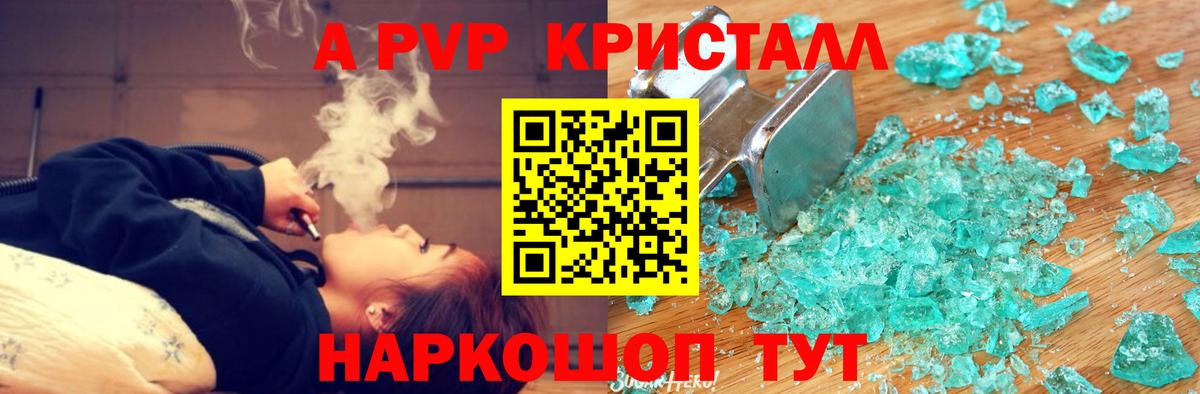 Новоуральск  A PVP СК  Вход с VPN  дарнет шоп  Alpha PVP кристаллы  Alfa_PVP 