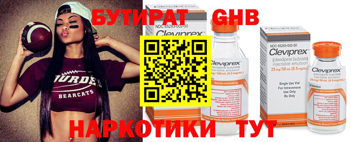 Бутират Butirat Новоуральск