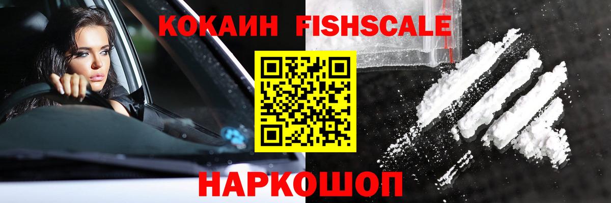 Cocaine 99%  Вход с VPN  КОКАИН  Новоуральск  Cocaine FishScale 