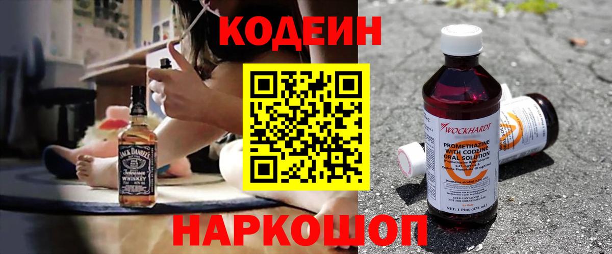 Новоуральск  Кодеин Purple Drank  Вход с VPN 