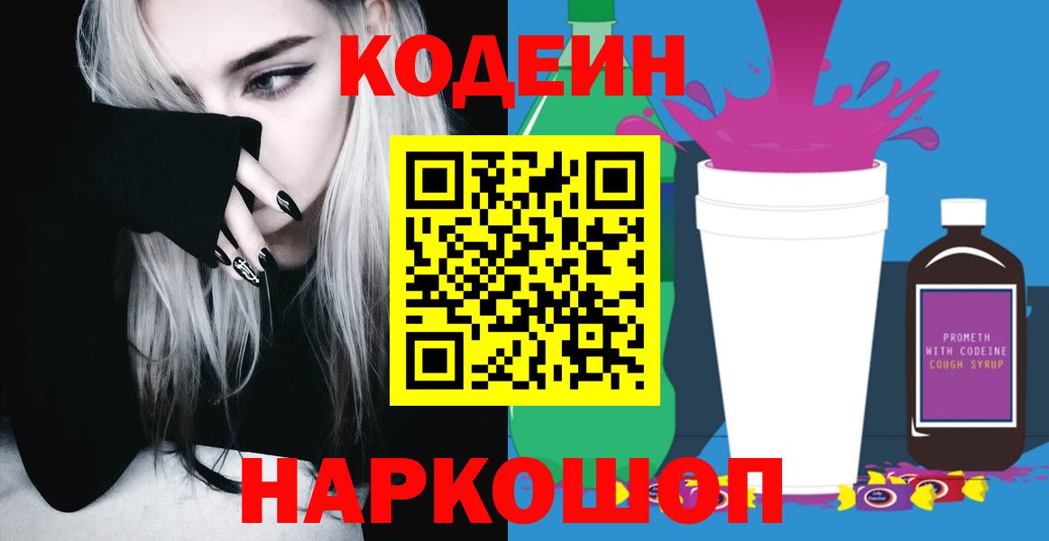 Кодеин напиток Lean (лин) Новоуральск