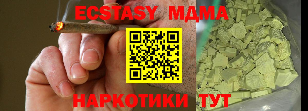 МДМА молли  Вход с VPN  Новоуральск  MDMA VHQ 