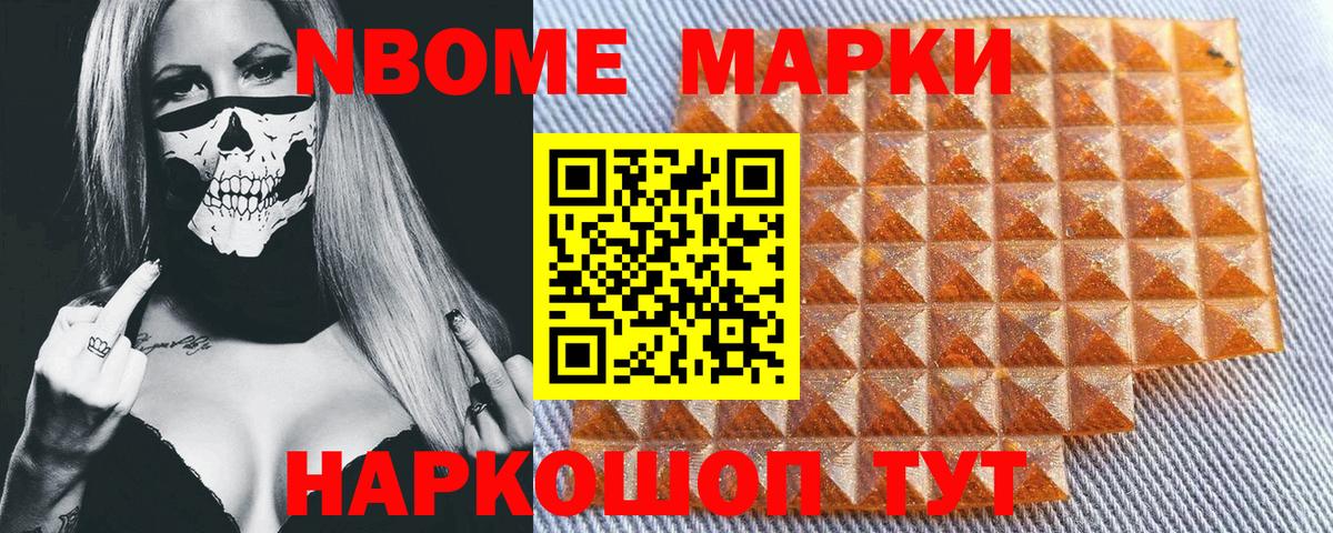 Марки 25I-NBOMe 1,5мг Новоуральск